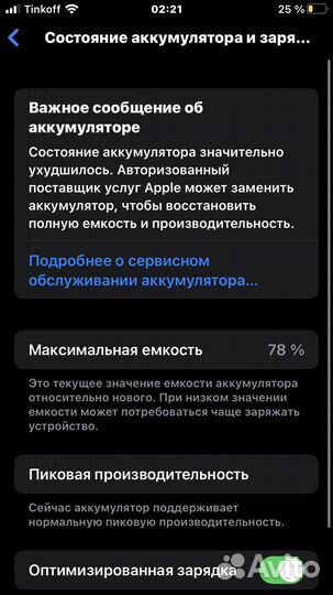 Телефон iPhone 8