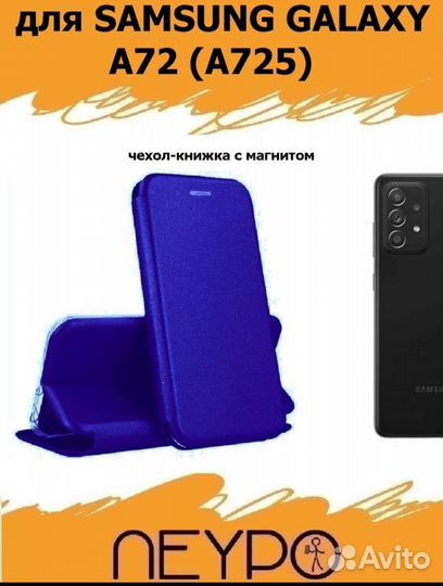 Чехлы на samsung А 72