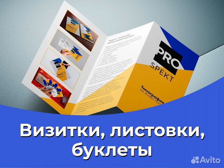 Визитки листовки буклеты