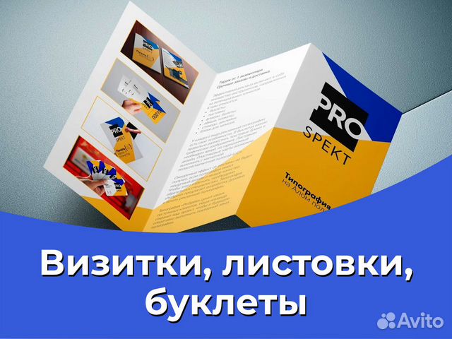 Визитки листовки буклеты
