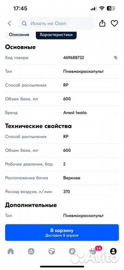 Краскапульт