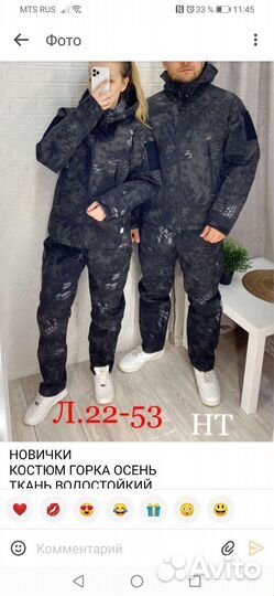 Костюм горка новый осень