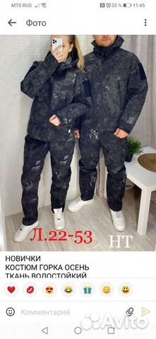 Костюм горка новый осень