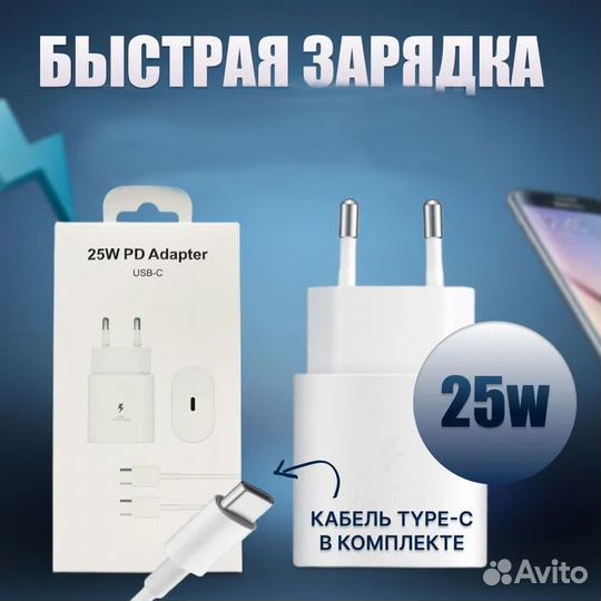 Быстрая зарядка samsung 25W