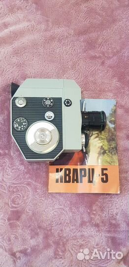 Кинокамера кварц 5