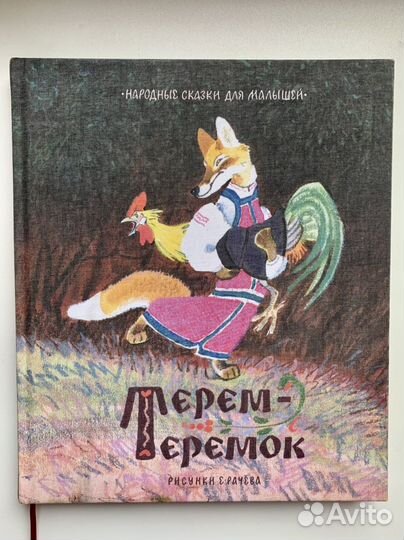 Книги Народных сказок для детей