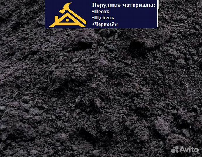 Плодородный грунт