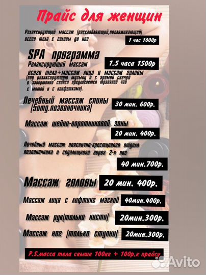 Медицинский массаж