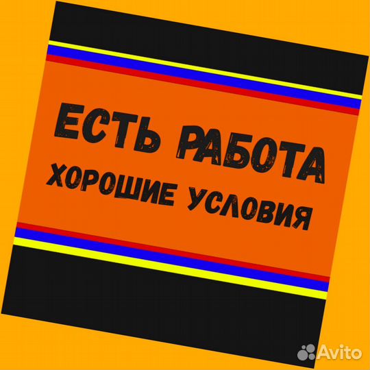 Упаковщик Вахта Жилье +питан. Еженед.выплаты Отл.У