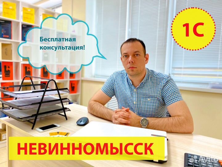 Программист 1С Невинномысск, помощь
