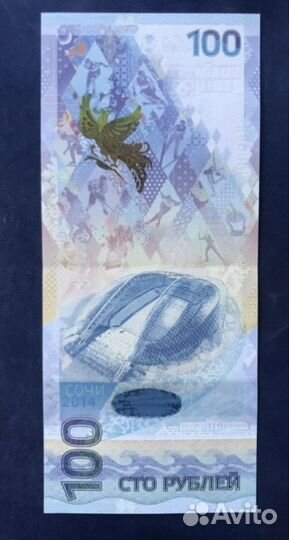 Купюра Сочи 2014