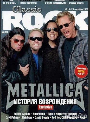 Журнал Classic Rock
