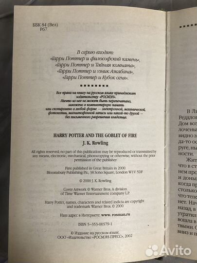 Гарри поттер и кубок огня росмэн