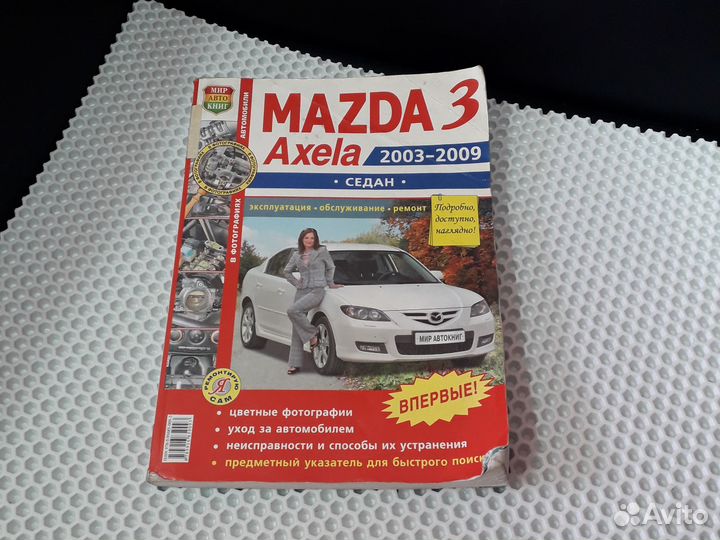 Книга по ремонту Mazda 3 bk 2003-2009