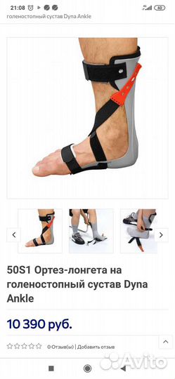 Ортез для голеностопа