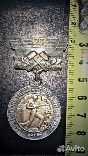 За долголетний горняцкий труд