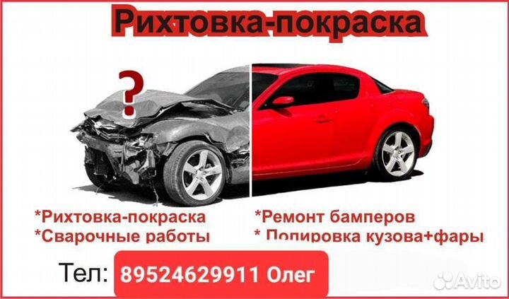 Автосервис кузовного ремонта