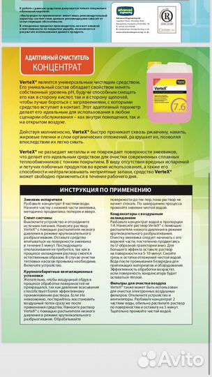 Чистящее средство для сплит-систем VerTex
