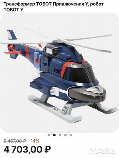 Тобот Y вертолет