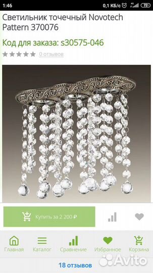 Светильник потолочный встр-ый спот эксклюзивный