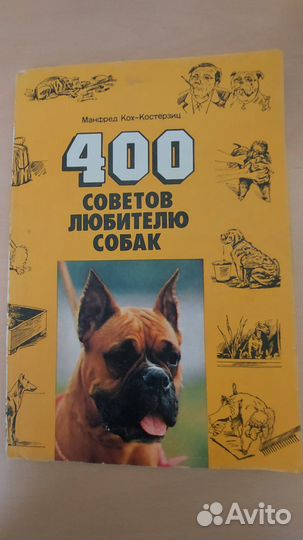 Книга по собаководству)