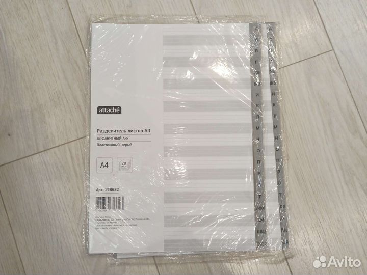 Разделитель листов А4 (алфавитный)