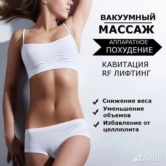 Лазерная эпиляция, вакуумный массаж, кавитация