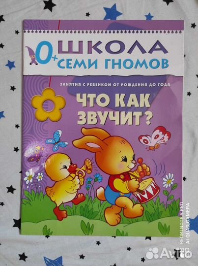 Что как звучит