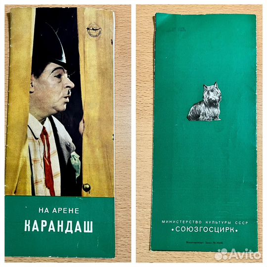 Буклет цирка 1964 г, Программка цирка 1973 г