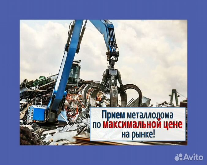 Прием металлолома / Вывоз металла, Резка, Демонтаж