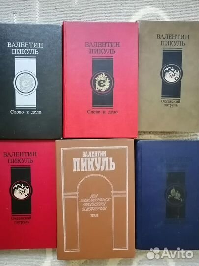 Книги Валентин Пикуль