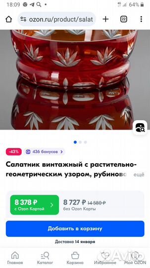 Салатник ваза рубиновое стекло СССР