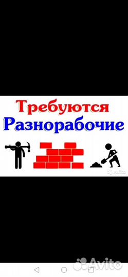 Разнорабочий. Подсобник. Бетонщик