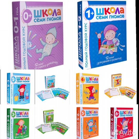 Школа семи гномов 4 - 6 лет