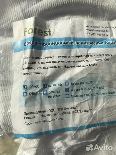 Водонепроницаемый наматрасник