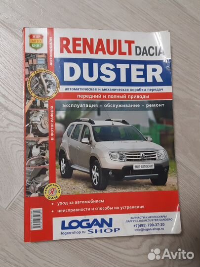 Книга Renault Duster МКПП и АКПП, 2wd 4wd