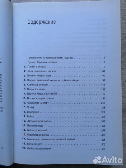 Славное дело. Американская революция