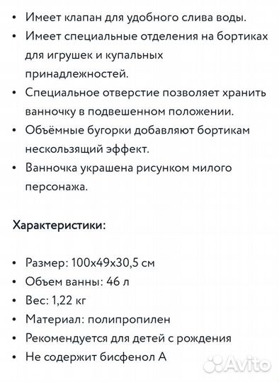 Ванночка для купания