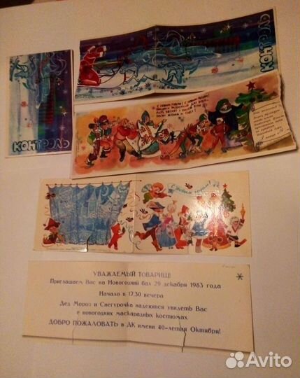 Приглашения,билеты на ёлку 1983-85г