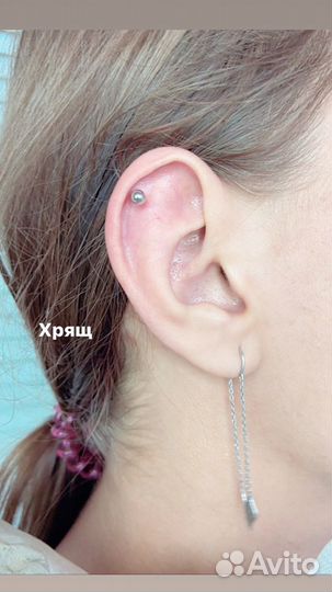 Пирсинг