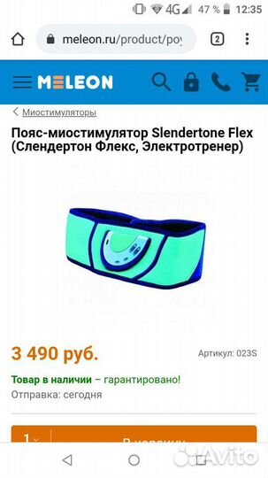 Пояс-миостимулятор Slendertone Flex
