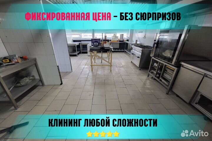 Клининг коммерческих помещений