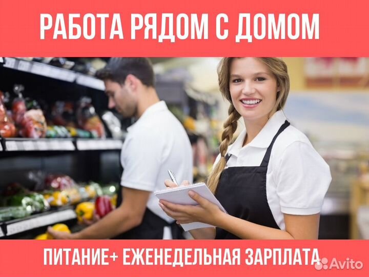 Сборщик заказов. Еженедельная оплата