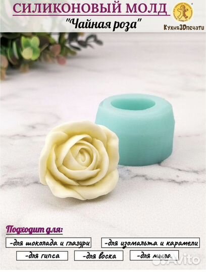 Молд силиконовый роза 2 шт