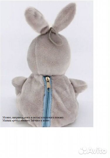 Мягкая игрушка Зайчик сумочка на молнии