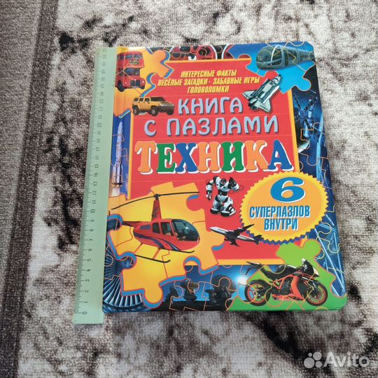 Книга с пазлами