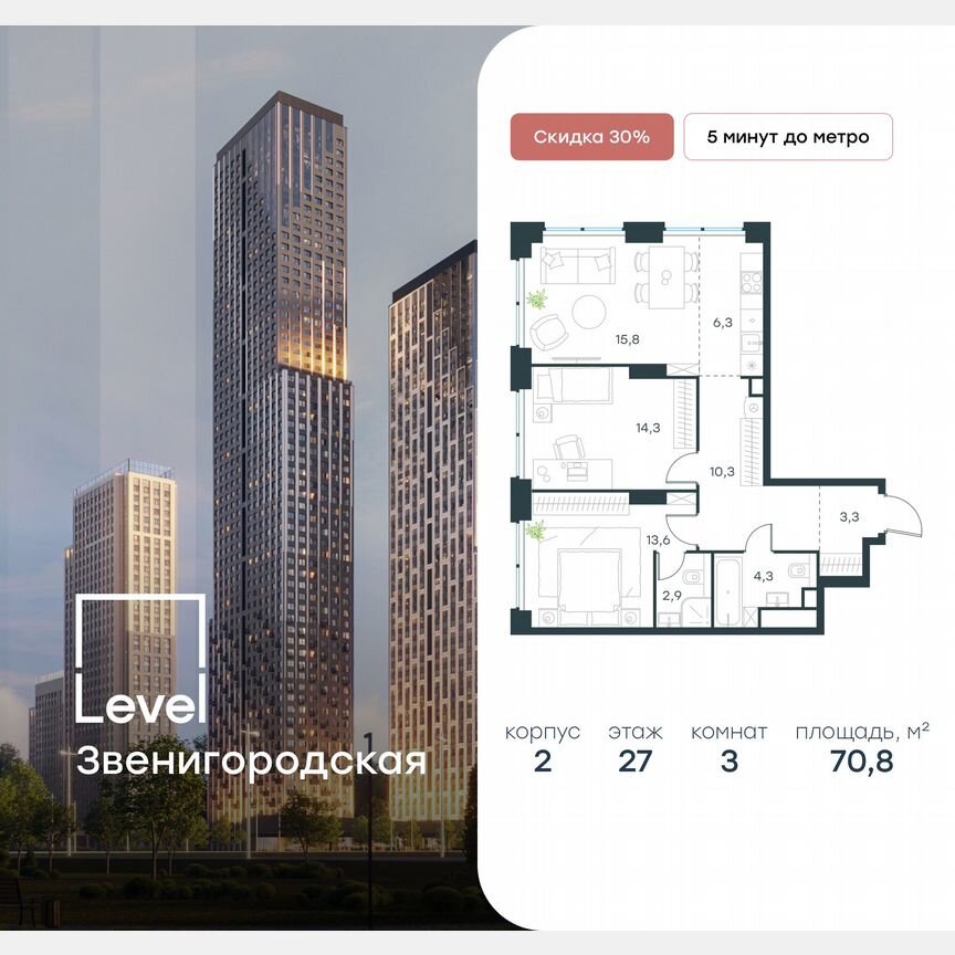 3-к. квартира, 70,8 м², 27/64 эт.