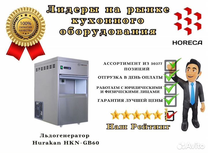 Льдогенератор Hurakan HKN-GB5100