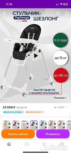 Стульчик для кормления peg perego prima papa