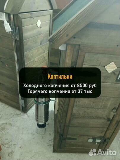 Коптильня холодного копчения